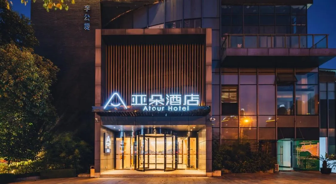 Atour Hotel Suzhou Jinji Lake Ligongdi